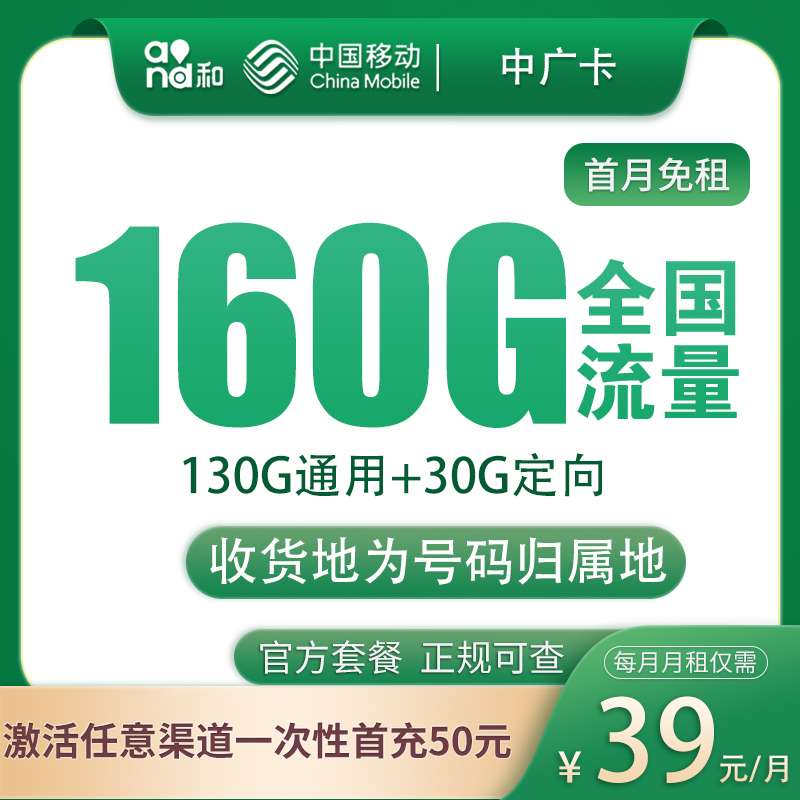 移动中广卡39元160G【只发广东】