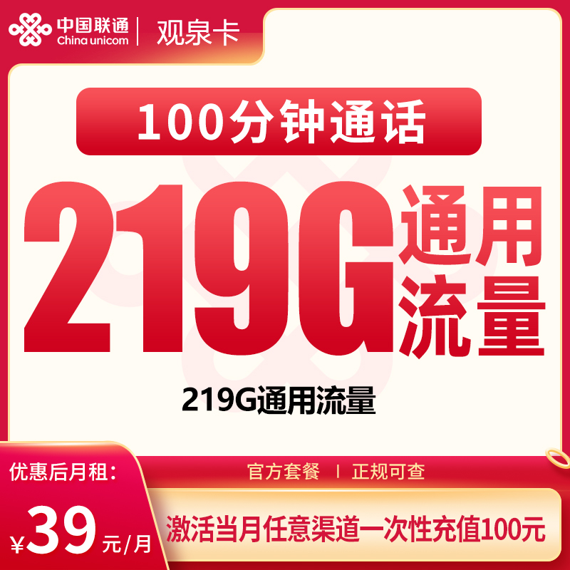 G2联通39元219G+100分钟【只发广西】