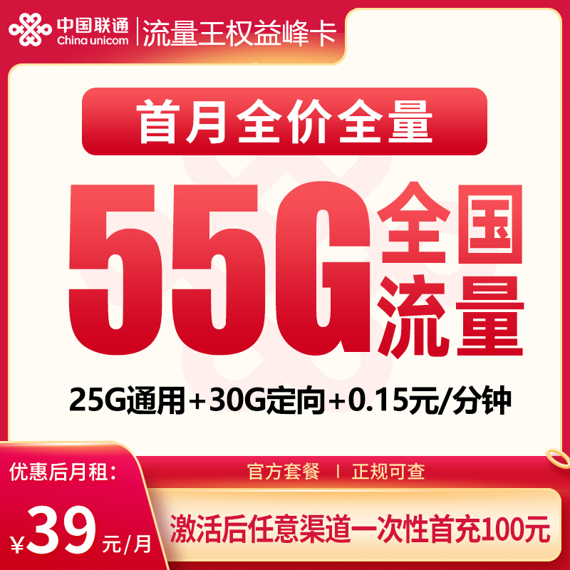 G4联通权益卡39元55G【只发云南】