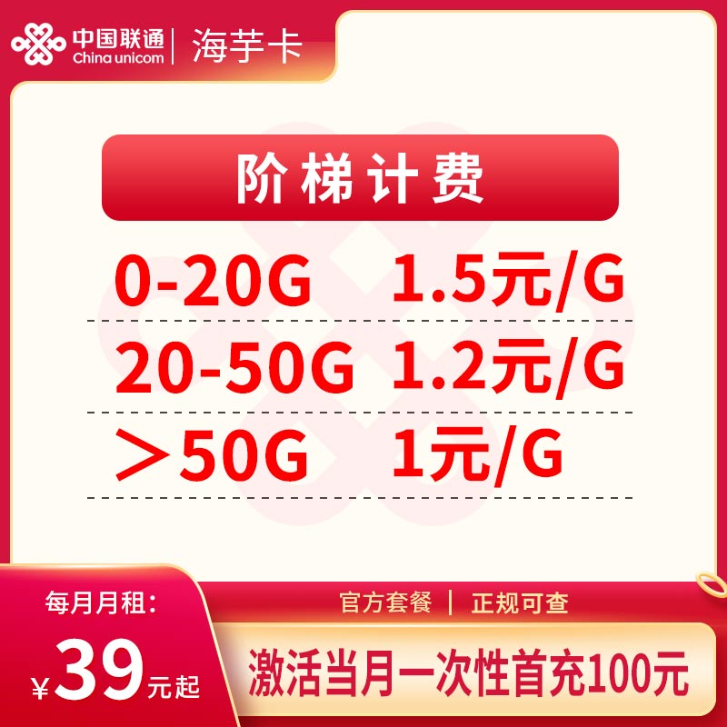 联通39元海芋卡【只发浙江】