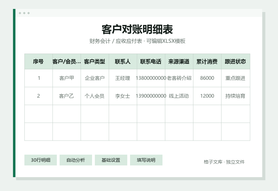 客户对账明细表Excel表格内容缩略图