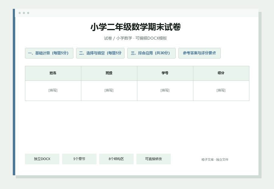 小学二年级数学期末试卷Word文档内容缩略图