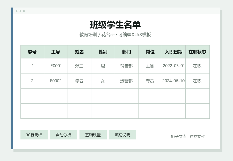 班级学生名单Excel表格内容缩略图