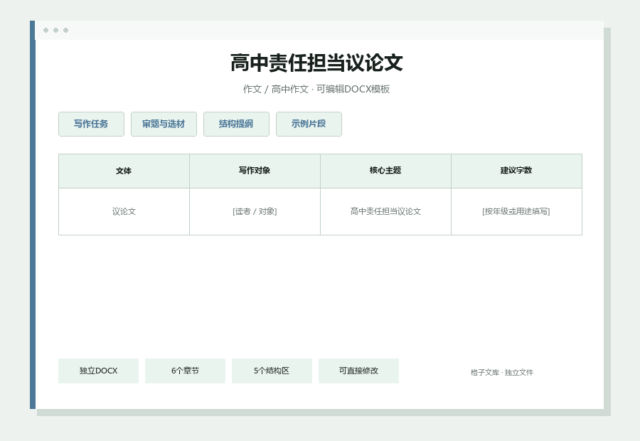 高中责任担当议论文Word文档内容缩略图