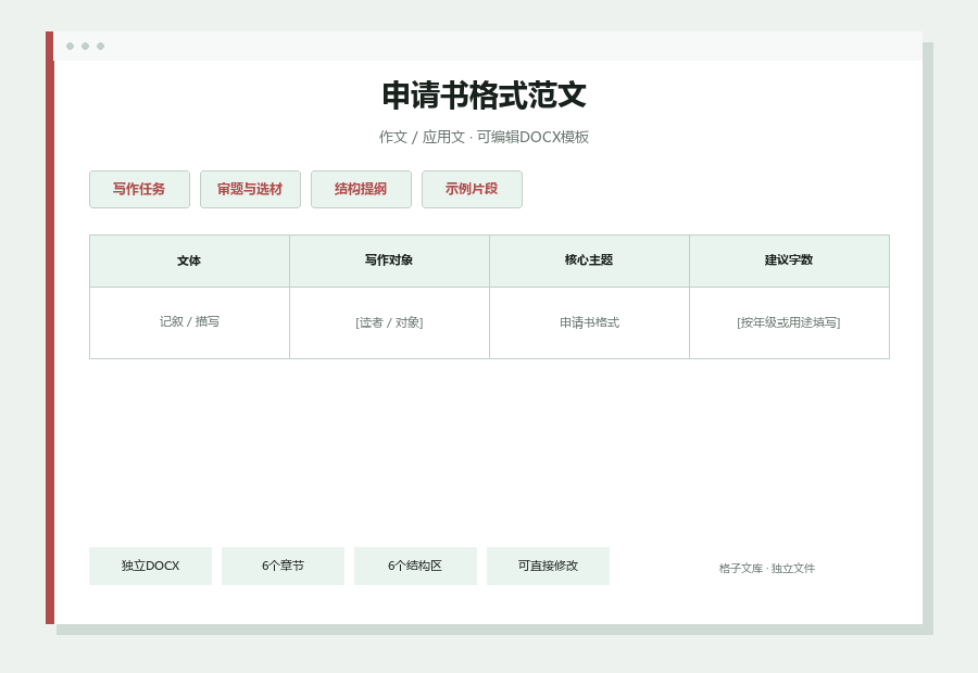 申请书格式范文Word文档内容缩略图