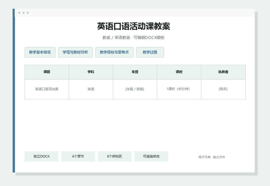 英语口语活动课教案Word文档内容缩略图