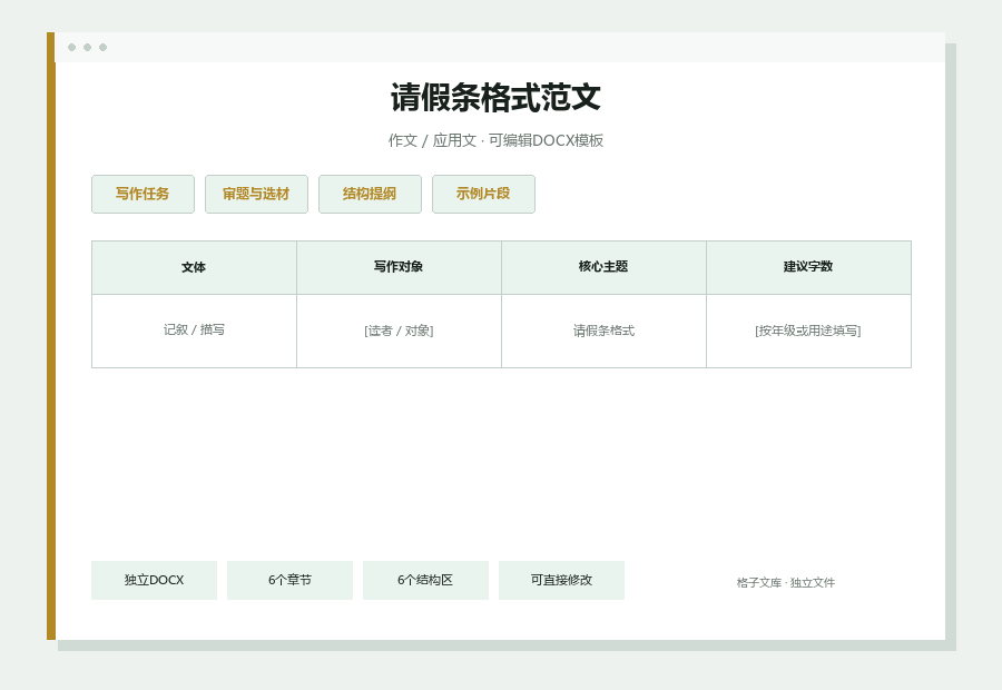 请假条格式范文Word文档内容缩略图
