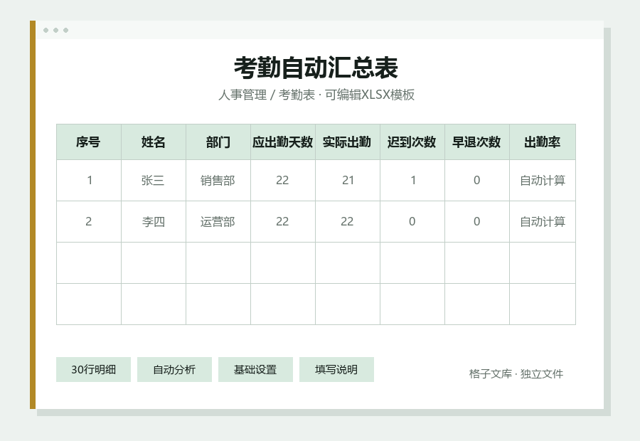 考勤自动汇总表Excel表格内容预览