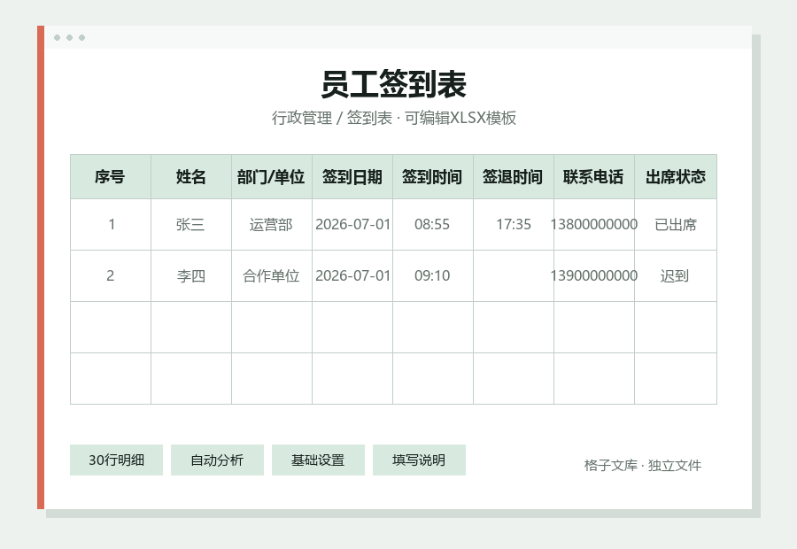 员工签到表Excel表格内容缩略图