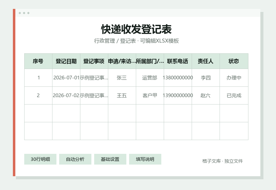 快递收发登记表Excel表格内容缩略图