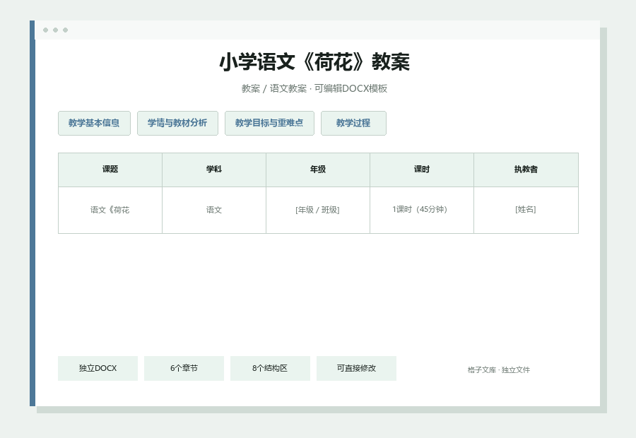 小学语文《荷花》教案Word文档内容缩略图