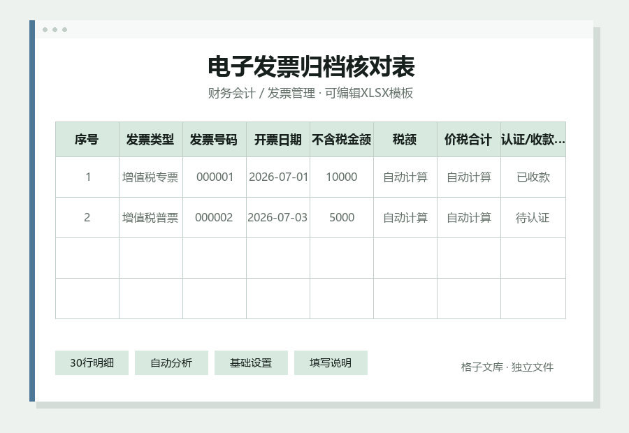 电子发票归档核对表Excel表格内容预览