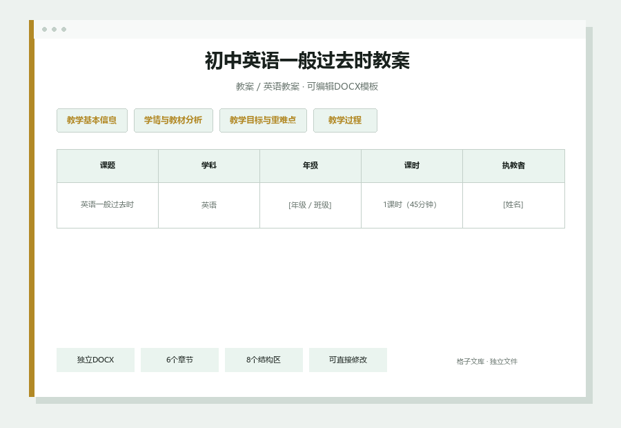 初中英语一般过去时教案Word文档内容缩略图