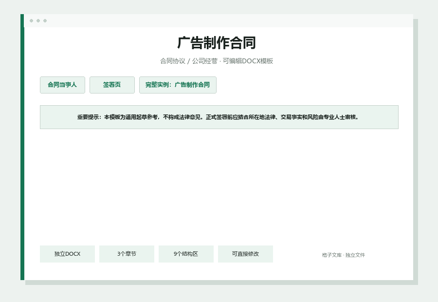 广告制作合同Word文档内容缩略图