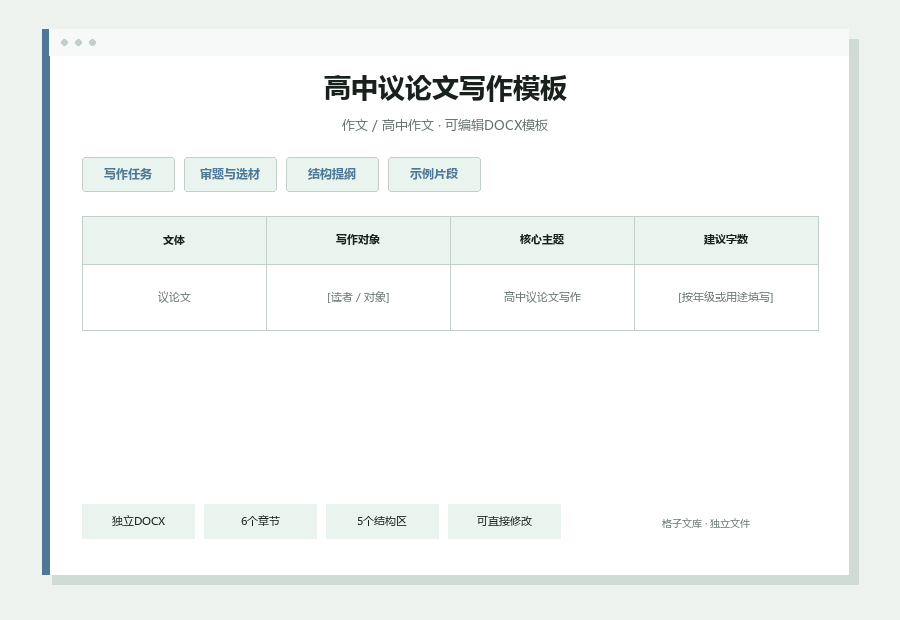 高中议论文写作模板Word文档内容缩略图