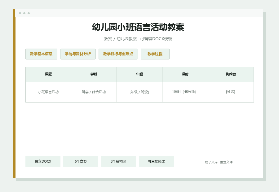 幼儿园小班语言活动教案Word文档内容缩略图