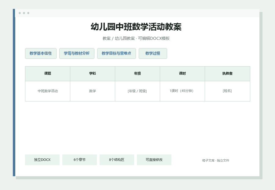 幼儿园中班数学活动教案Word文档内容缩略图