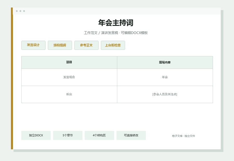 年会主持词Word文档内容缩略图