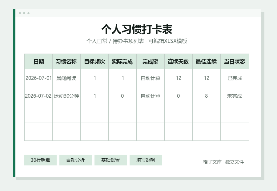 个人习惯打卡表Excel表格内容缩略图