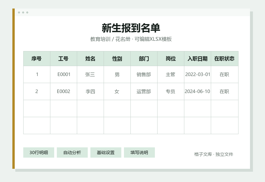 新生报到名单Excel表格内容缩略图
