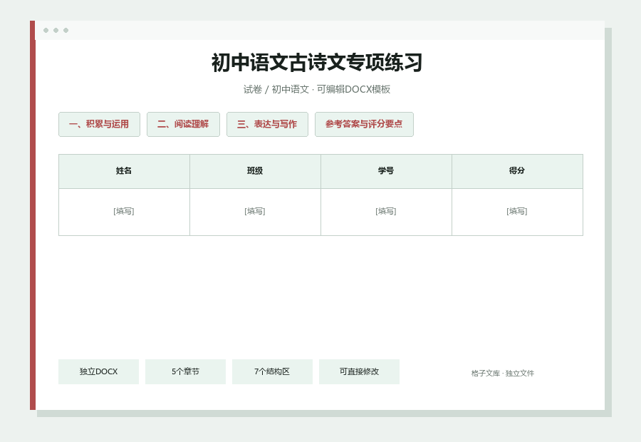 初中语文古诗文专项练习Word文档内容缩略图