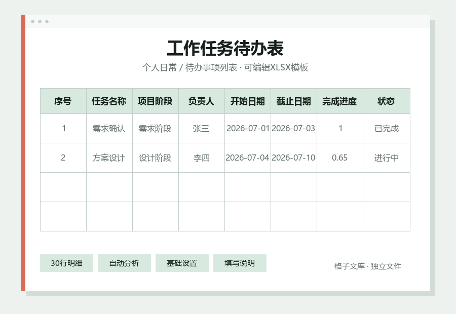 工作任务待办表Excel表格内容缩略图