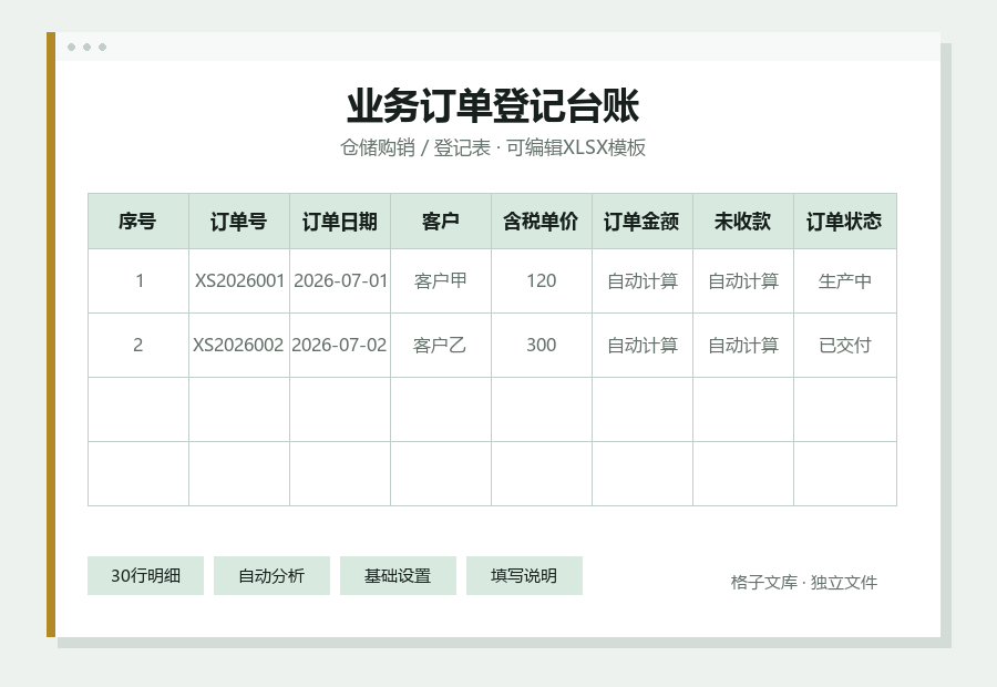 业务订单登记台账Excel表格内容预览