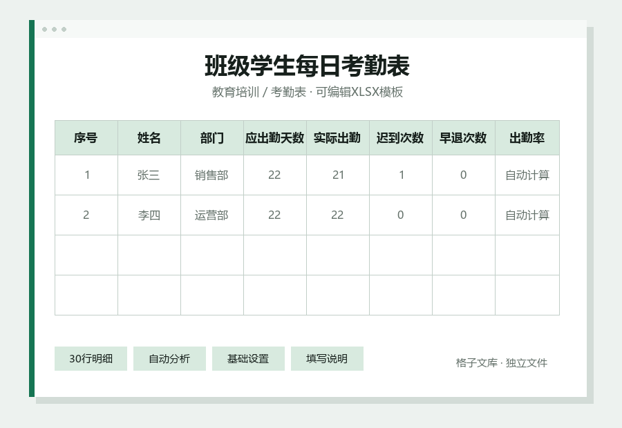 班级学生每日考勤表Excel表格内容缩略图