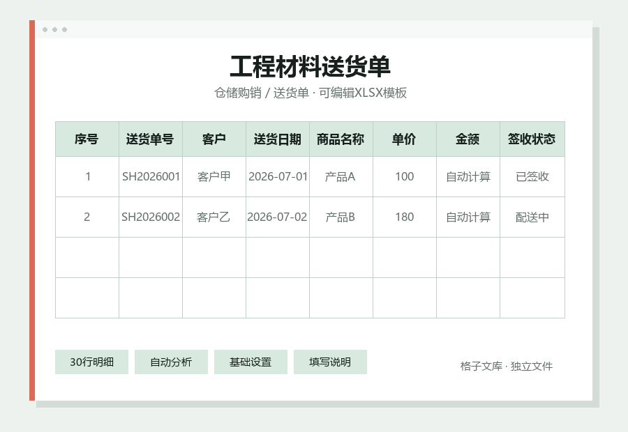 工程材料送货单Excel表格内容缩略图