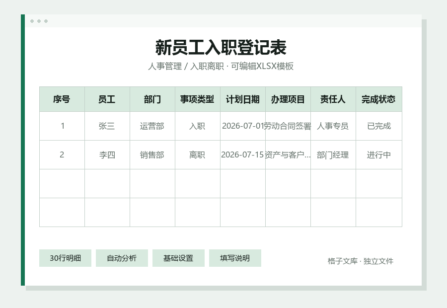 新员工入职登记表Excel表格内容缩略图