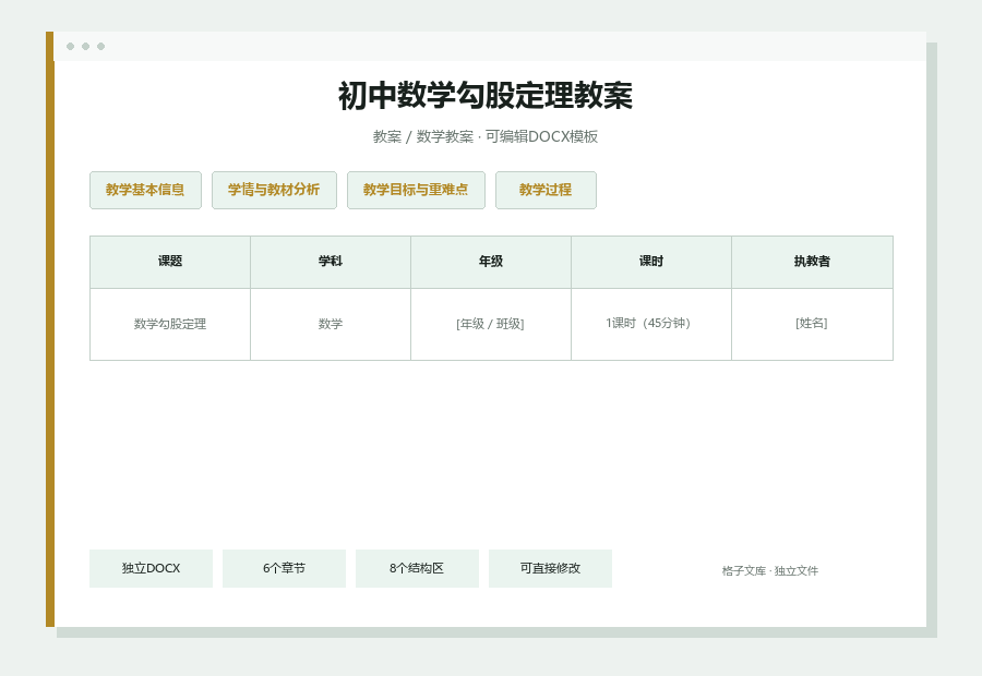 初中数学勾股定理教案Word文档内容缩略图