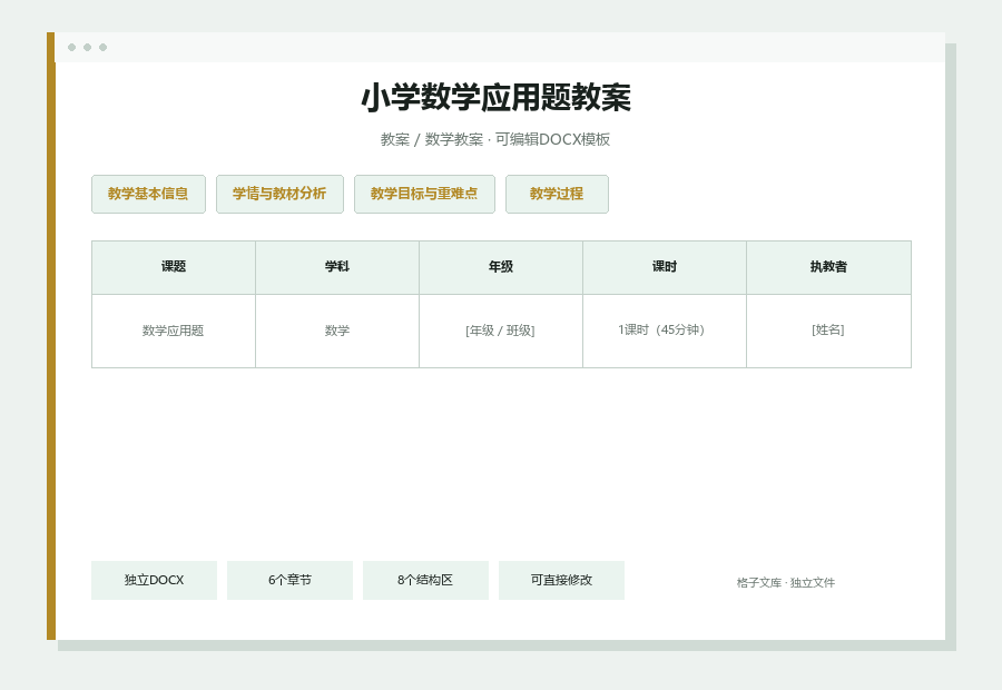 小学数学应用题教案Word文档内容预览