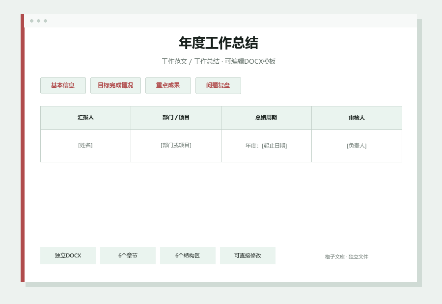 年度工作总结Word文档内容缩略图