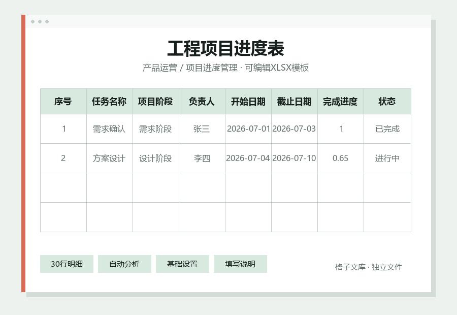 工程项目进度表Excel表格内容预览