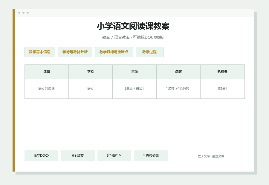 小学语文阅读课教案Word文档内容缩略图