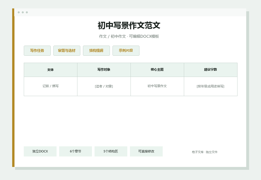 初中写景作文范文Word文档内容预览