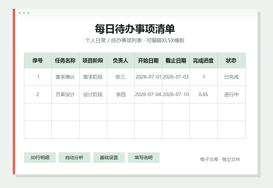 每日待办事项清单Excel表格内容缩略图