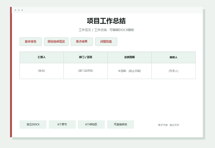 项目工作总结Word文档内容缩略图