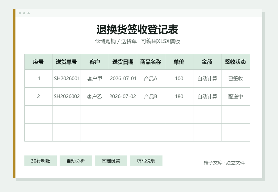 退换货签收登记表Excel表格内容缩略图