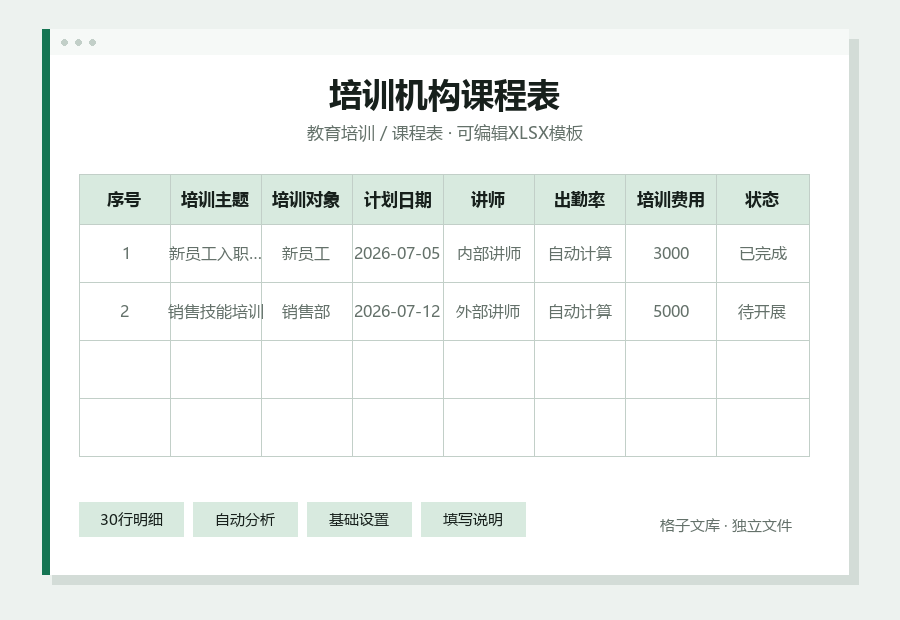培训机构课程表Excel表格内容缩略图