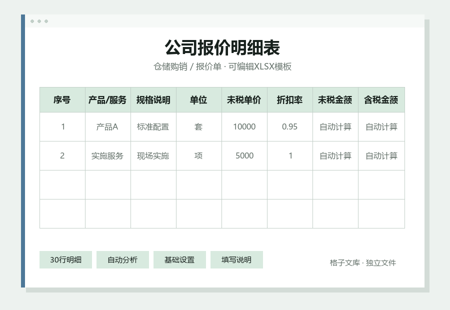 公司报价明细表Excel表格内容缩略图