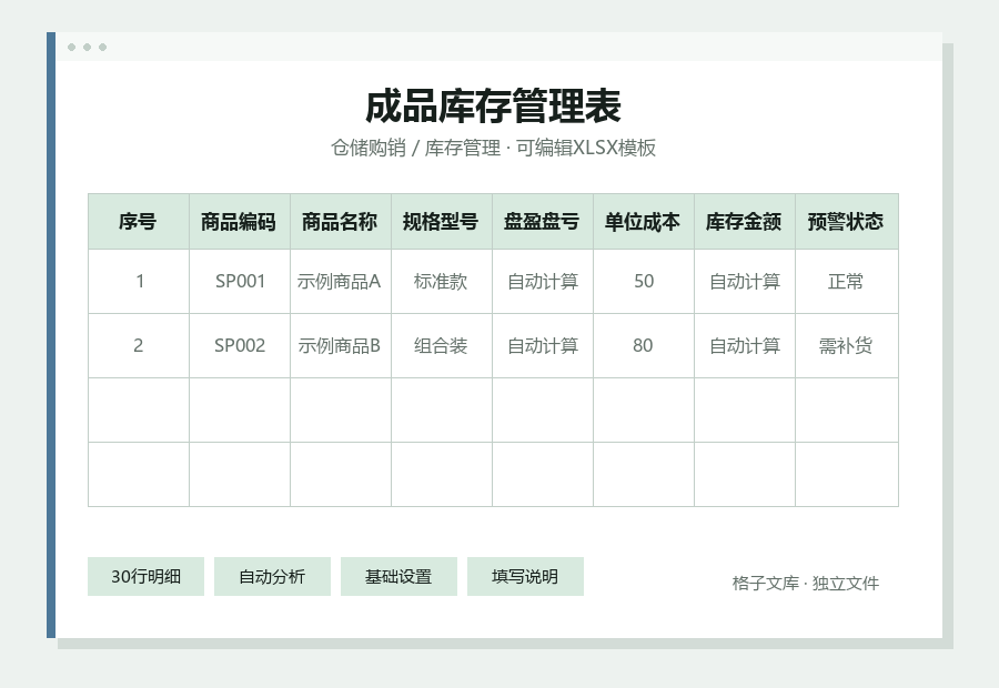 成品库存管理表Excel表格内容预览