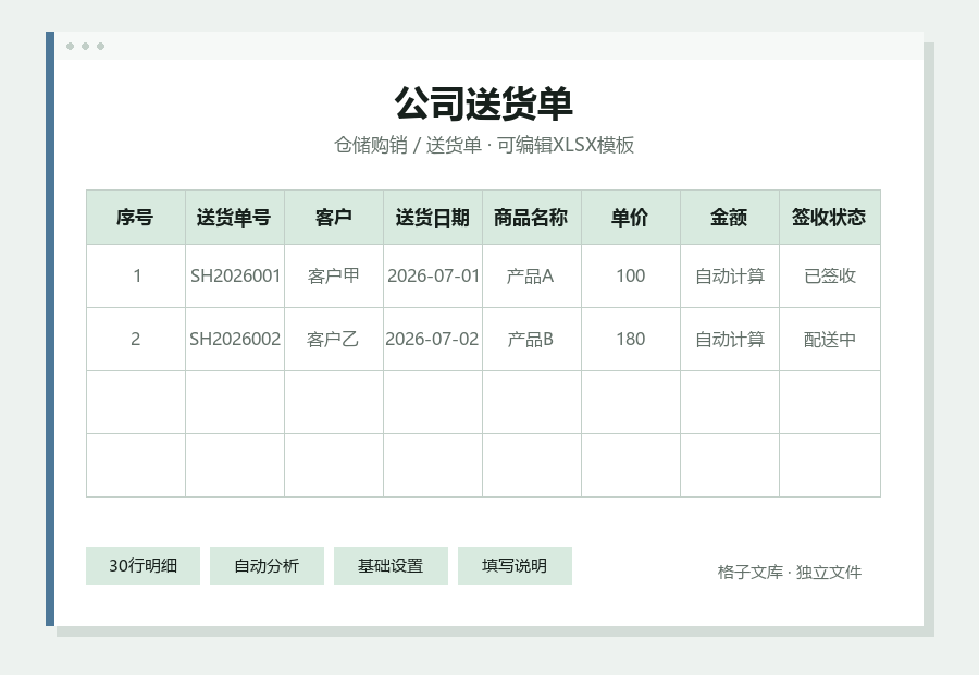 公司送货单Excel表格内容缩略图