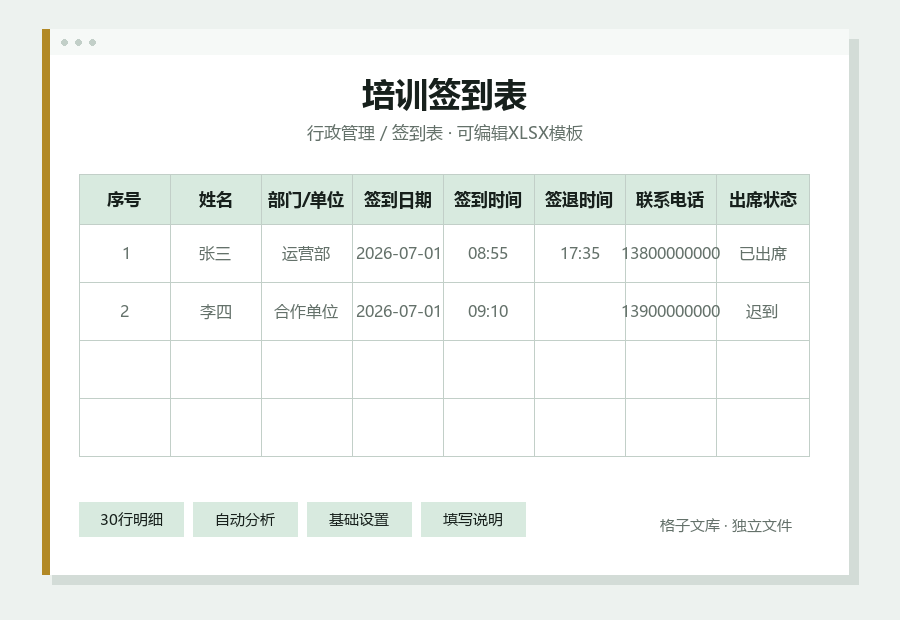 培训签到表Excel表格内容缩略图