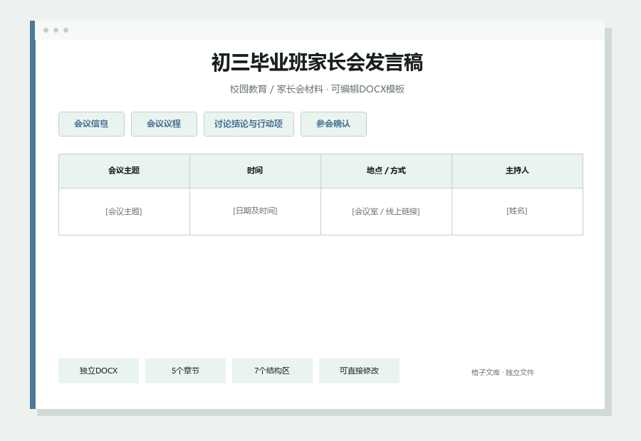 初三毕业班家长会发言稿Word文档内容缩略图