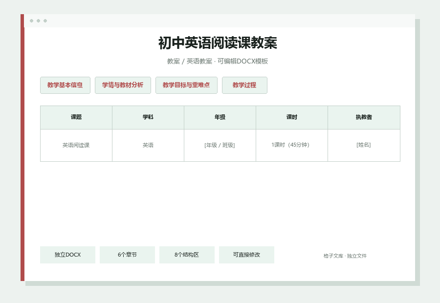 初中英语阅读课教案Word文档内容缩略图