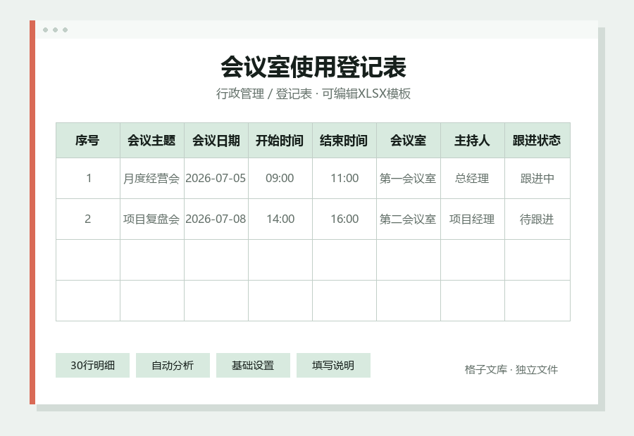 会议室使用登记表Excel表格内容缩略图