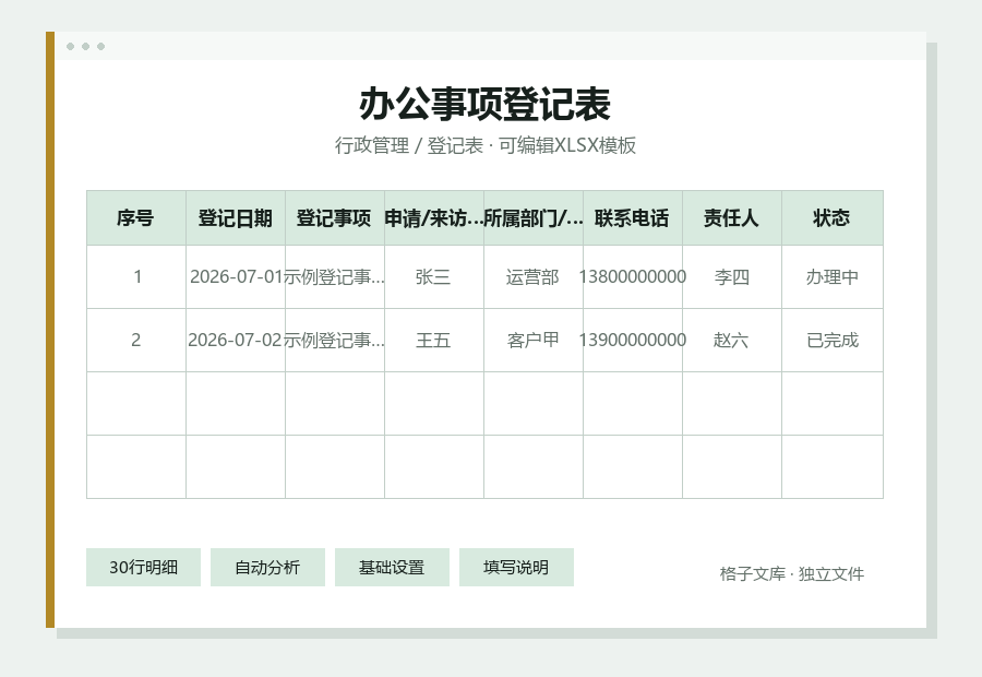 办公事项登记表Excel表格内容缩略图