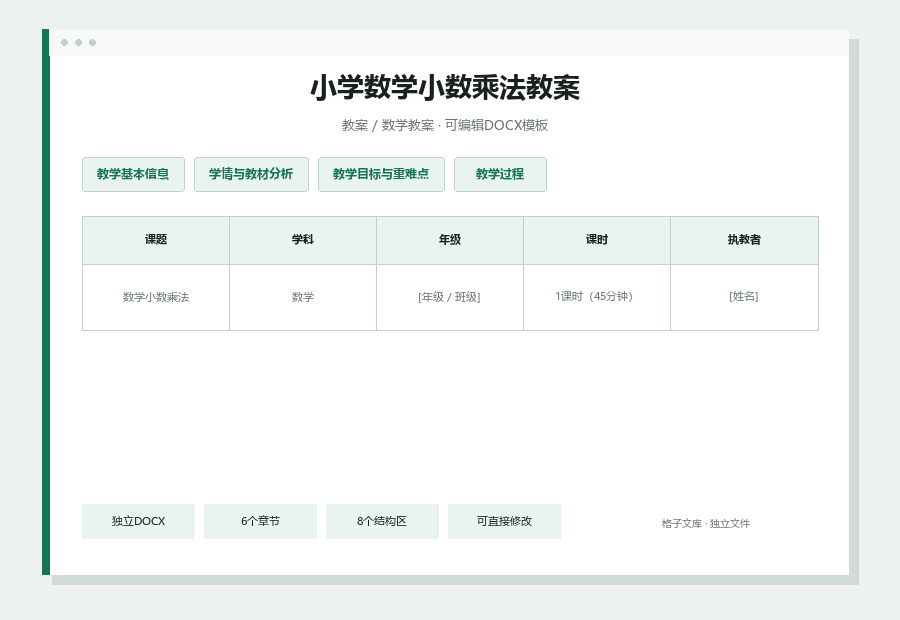 小学数学小数乘法教案Word文档内容缩略图