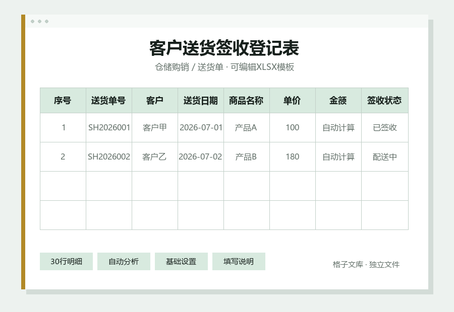 客户送货签收登记表Excel表格内容缩略图